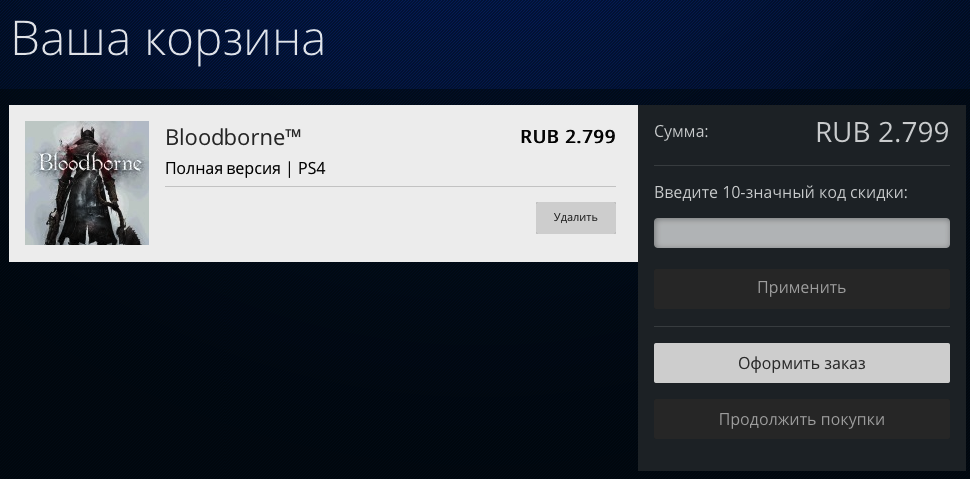Bloodborne вновь стоит 3999 рублей - Изображение 3 Bloodborne вновь стоит 3999 рублей - Изображение 3