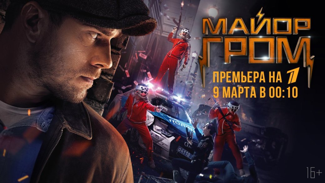 Фильм «Майор Гром» покажут по Первому каналу. - Изображение 1 Фильм «Майор Гром» покажут по Первому каналу. - Изображение 1