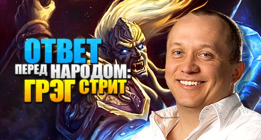 Интервьюируем Грега Стрита! - Изображение 1 Интервьюируем Грега Стрита! - Изображение 1