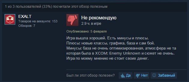 Российские игроки в бешенстве от XCOM 2 - Изображение 7 Российские игроки в бешенстве от XCOM 2 - Изображение 7