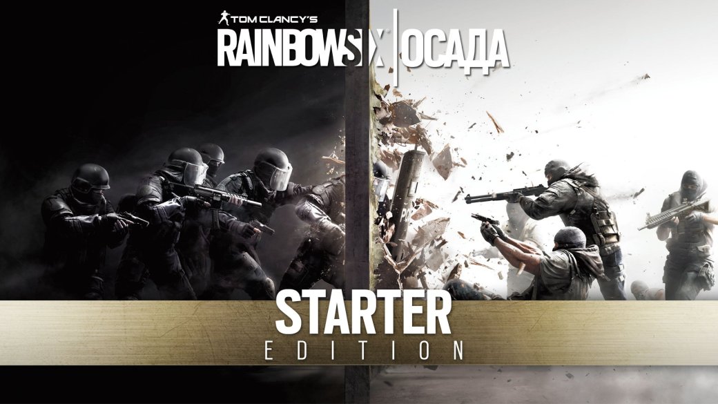 Уцененная версия Rainbow Six: Siege позволит новичкам освоиться в игре - Изображение 1 Уцененная версия Rainbow Six: Siege позволит новичкам освоиться в игре - Изображение 1