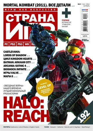 Обзор игровой прессы: сентябрь 2010 - Изображение 6 Обзор игровой прессы: сентябрь 2010 - Изображение 6