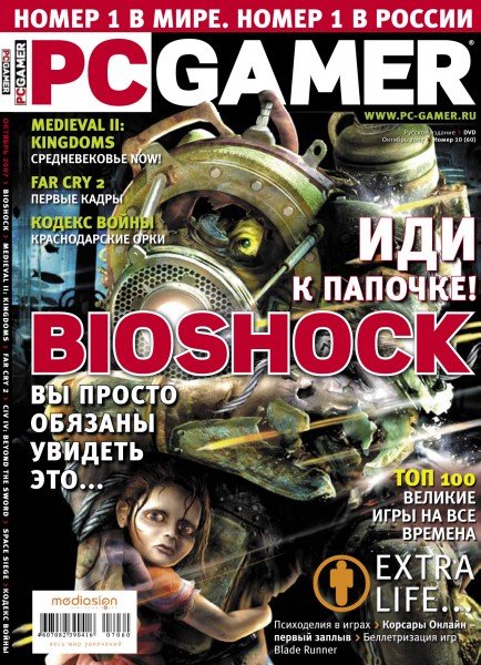 Купите журнал: Сергей Думаков про смерть игровой прессы - Изображение 6 Купите журнал: Сергей Думаков про смерть игровой прессы - Изображение 6