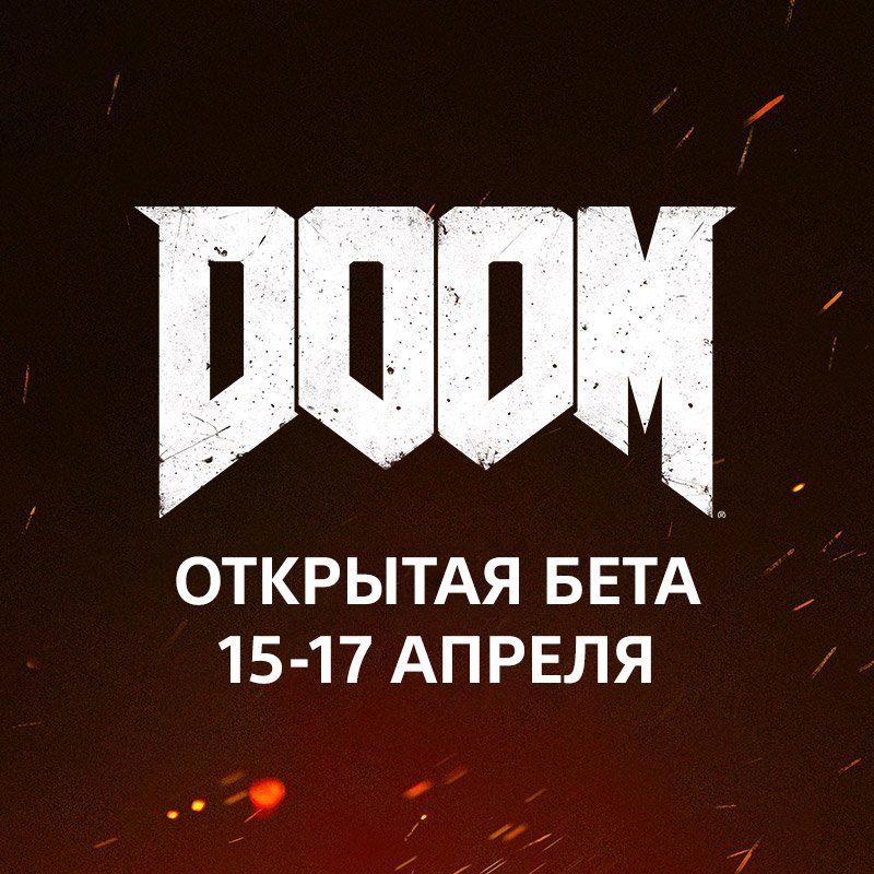 Бета Doom откроет двери для всех желающих - Изображение 1 Бета Doom откроет двери для всех желающих - Изображение 1
