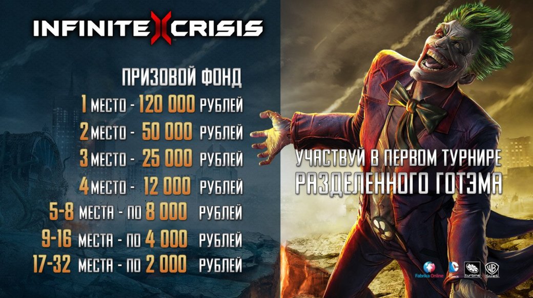 В русской версии Infinite Crisis разыграют 600 тыс. рублей. - Изображение 1 В русской версии Infinite Crisis разыграют 600 тыс. рублей. - Изображение 1