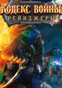 Кодекс войны: Рейнджеры – фото обложки игры