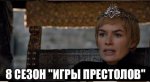 Лучшие шутки и мемы по 7 сезону «Игры престолов» [обновлено]. - Изображение 251