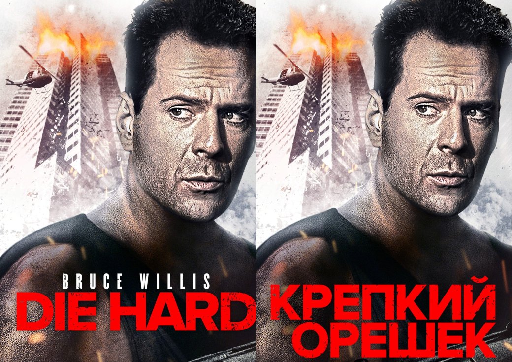 7 (не)удачных переводов названий: игры, фильмы и сериалы | Канобу - Изображение 5 7 (не)удачных переводов названий: игры, фильмы и сериалы | Канобу - Изображение 5