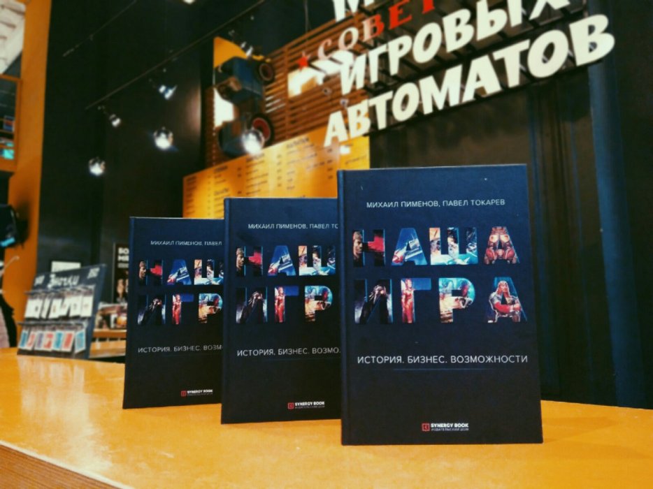 Нормально ли быть геймером? Павел Токарев — автор книги «Наша игра» и основатель Inlingo и 2meеt | Канобу Нормально ли быть геймером? Павел Токарев — автор книги «Наша игра» и основатель Inlingo и 2meеt | Канобу