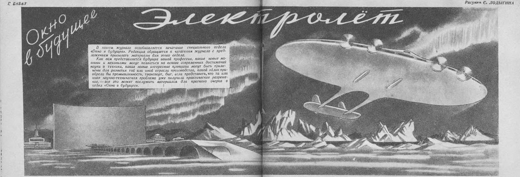 Монофон, атомный самолет и смарт-будильник. 20 рисунков о будущем из прошлого | SE7EN.ws - Изображение 0