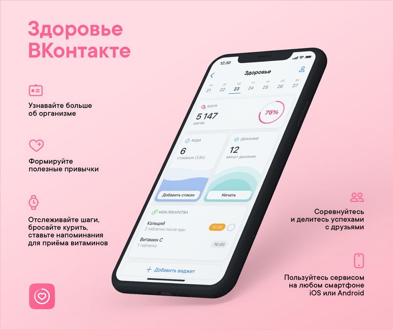 «ВКонтакте» запустила платформу «Здоровье» для заботы о здоровье и избавления от вредных привычек | Канобу - Изображение 13266