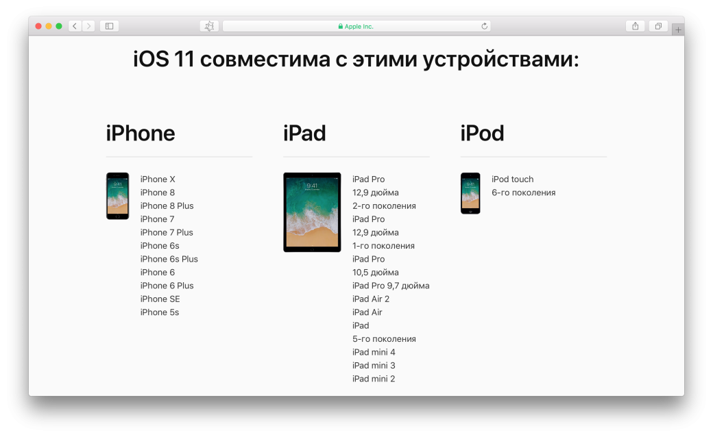 iOS 11: когда выйдет, кто получит и как установить?. - Изображение 2