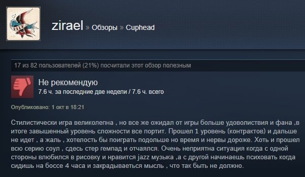 Красиво, но очень сложно: отзывы пользователей Steam на Cuphead. - Изображение 13