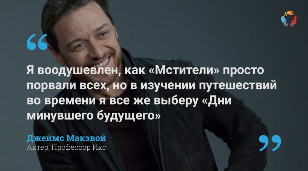 Интервью «Канобу» с Джеймсом Макэвоем: «В самый последний день на площадке были не все»